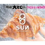 ブーランジェリーサン BOULANGERIE SUN パン屋　